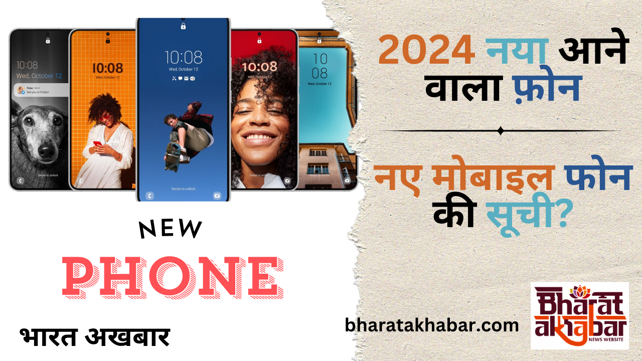 Home 2024 नया आने वाला फ़ोन